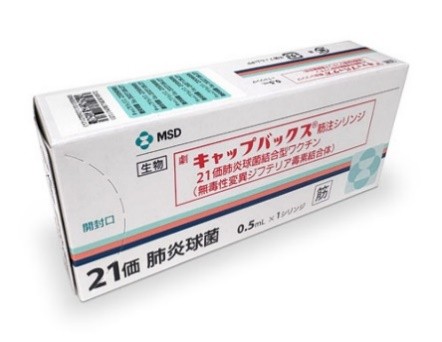 成人肺炎球菌ワクチン